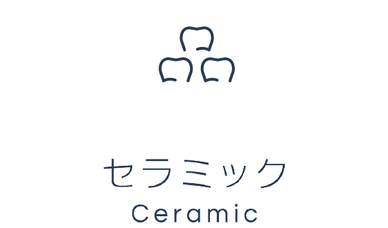 セラミック Ceramic