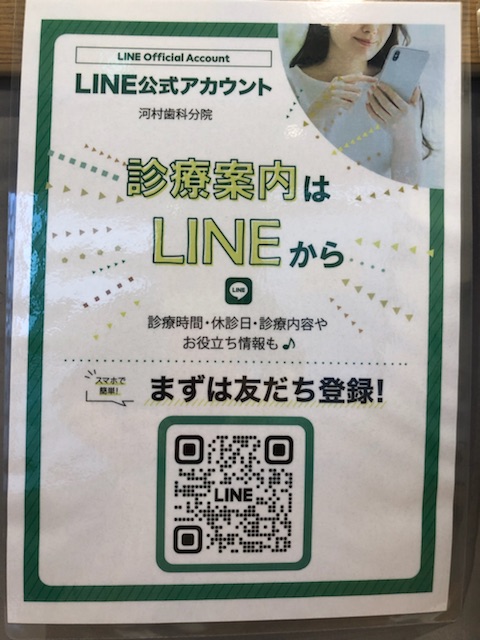 公式LINEはじめました！