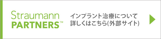 インプラント治療について詳しくはこちら(外部サイト)